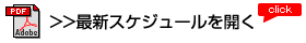 最新キッズスクールタイムテーブルを開く